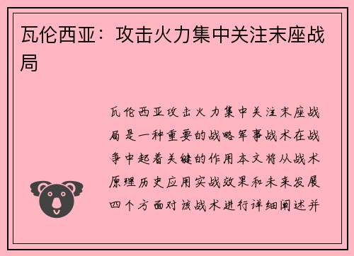 瓦伦西亚：攻击火力集中关注末座战局